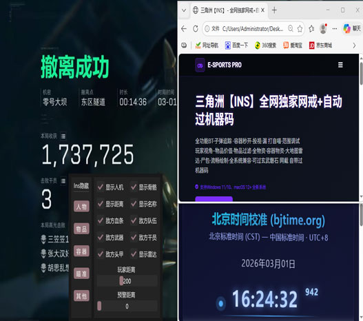 折叠屏三角洲辅助神器透视自瞄效果
